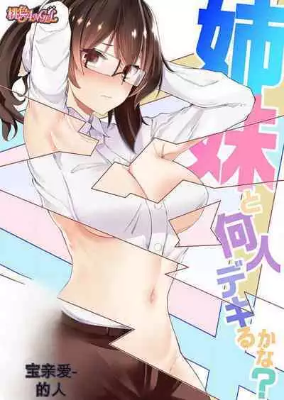 Shimai to Nanijin Dekiru ka na? 1-10