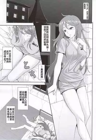 Kaizoku wa Horyo ni Arazu