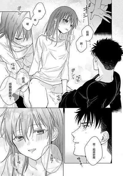 [Na mo naki] Ore ga on'na ni shite yaru yo ~ toshiue kareshi wa, ueteōkami ni naru?~ | 让我将你变成女人吧～年上男友，化身饥渴大野狼？～ 1-9 [Chinese] [莉赛特汉化组]