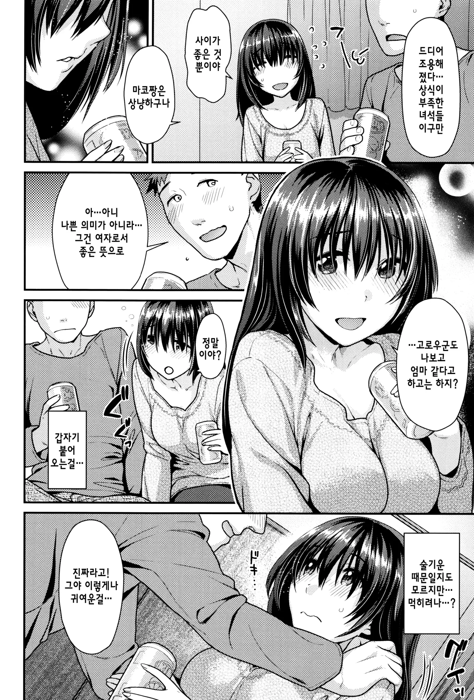 Namaikizakari | 한창 건방질 때 Ch. 1-7