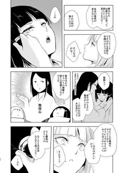 Umugairou Sairokubon 2