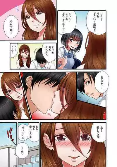 Anata, Gomennasai Watashi Mata Itu Chaimasu!～ Rinjin Otoko ni Netorareta Tsuma no Kokoro to Karada ～1