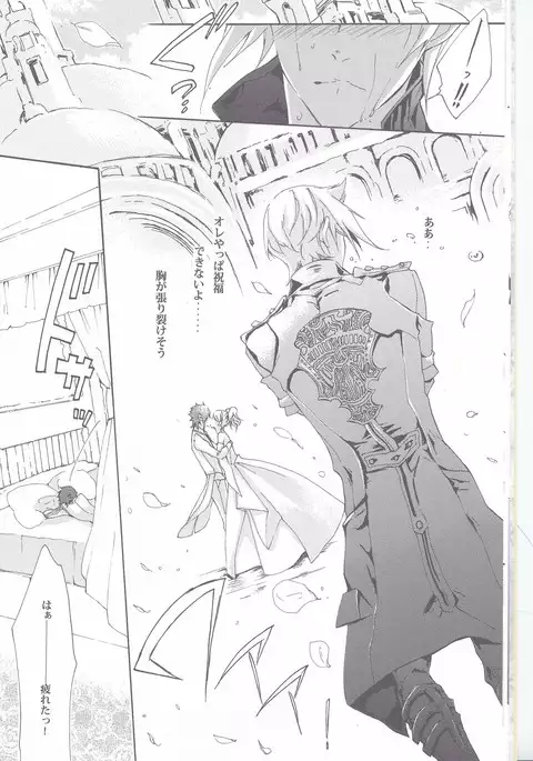 オルティシエの花婿