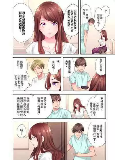 人妻的性愛按摩療程。~在他的熟練技巧下調教成高潮連連的淫亂身體~ 1-9話