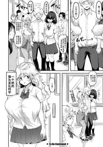 Dou Shiyou!! Bitch Nomi no Harem Tsukutchatta!!!! | 怎么办!我建起只有碧池的后宫了!