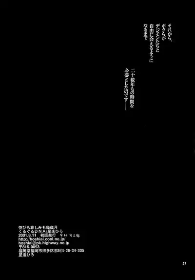 Yorokobi mo Kanashimi mo Ikutoshitsuki