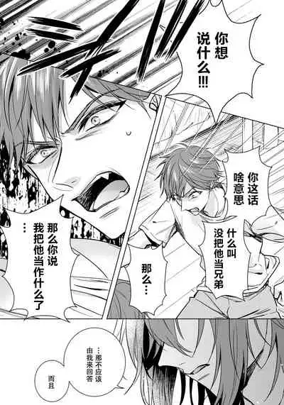 [Saotome Mokono] Ijimerare ~"Onna" no Boku to Kainushi Sannin~ 18 [Chinese] [脸肿汉化组]