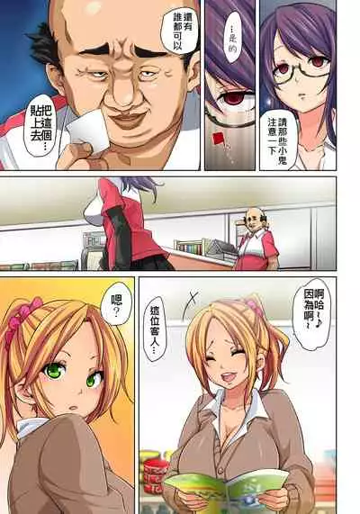 [Marui Maru] Hattara Yarechau!? Ero Seal ~Wagamama JK no Asoko o Tatta 1-mai de Dorei ni~ 1-20 [Chinese] [Den個人漢化] [Digital]