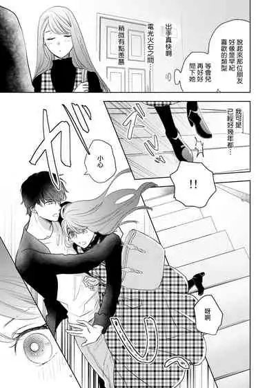 今夜拥抱下流的你 01-03 完结 Chinese