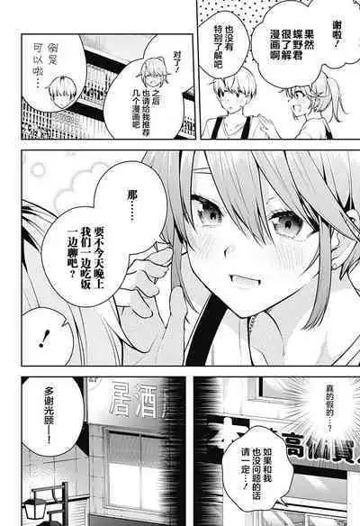 游梦卧绮~梦中的我们坠入爱河~(きただりょうま)