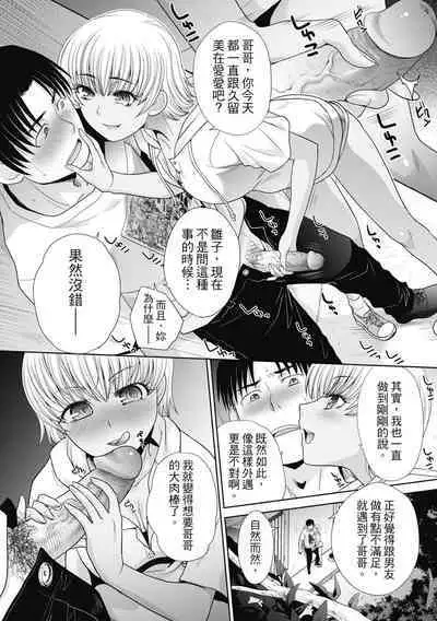 Imouto to Yatte Shimattashi, Imouto no Tomodachi to Moyatte Shimatta | 哥哥我想要,我的朋友也想要