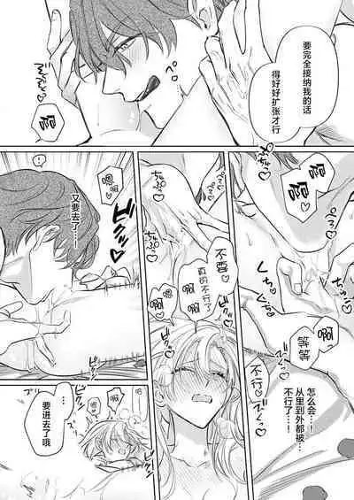 Ai ga Omoi Kishi Koushaku wa, Tsuihou Reijou no Subete o Ubaitsukushitai. | 骑士公爵爱意深重,想要索取放逐千金的一切。 1-17