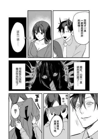Amai Taika wa, Akuma de Keiyaku no Ikkan desu. | 甜美的回报,不过是与恶魔契约的一环。 1