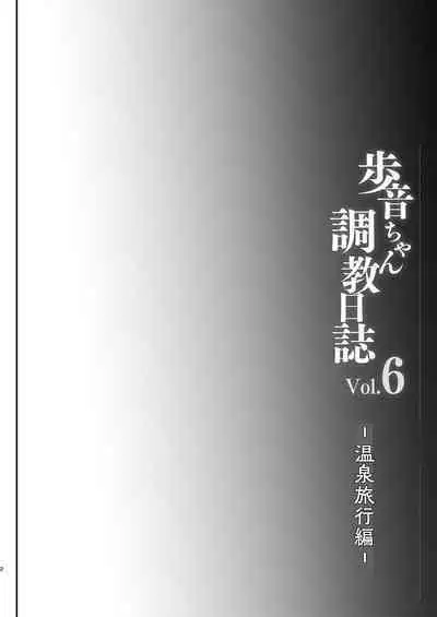 [Shimajiya (Shimaji)] Ayune-chan Choukyou Nisshi Vol. 6 -Onsen Ryokou Hen- [Digital]