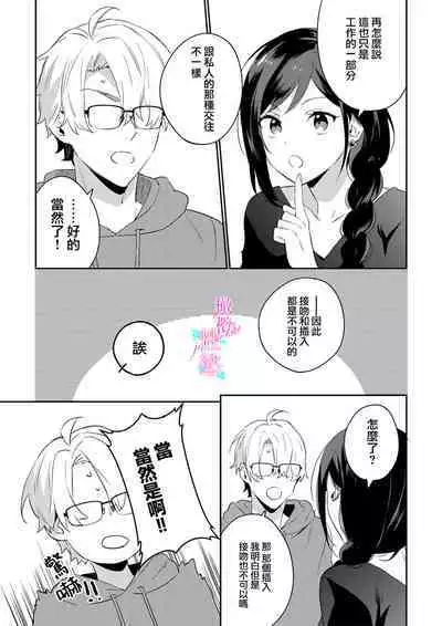 [Umou] Jounetsu to Kaite Seiyoku to Yomu1-8 | 写作热情读作情欲 1-8 [Chinese] [橄榄汉化组]