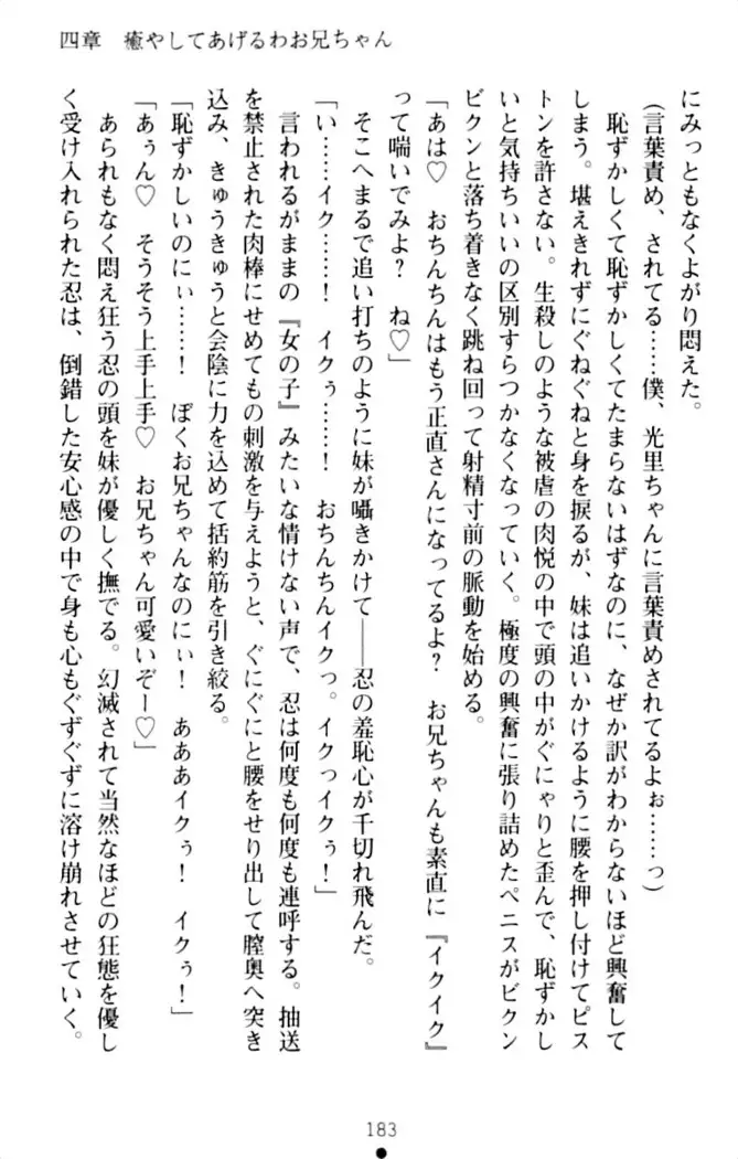 ダダ甘妹の応援エッチ