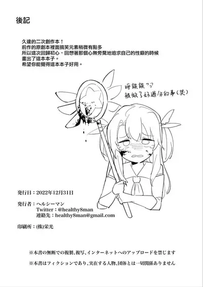 [Mainichi Kenkou Seikatsu (Healthyman)] Illya-chan o Kanzen Doui (Saimin) de Mama ni Suru Ero Hon (Fate/kaleid liner Prisma Illya) [Chinese] [山樱汉化] [Digital]