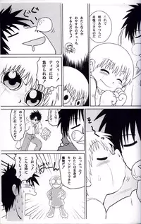 Mitsui Jun - Gash-kun no Nakayoshi & 2005 Free Sample