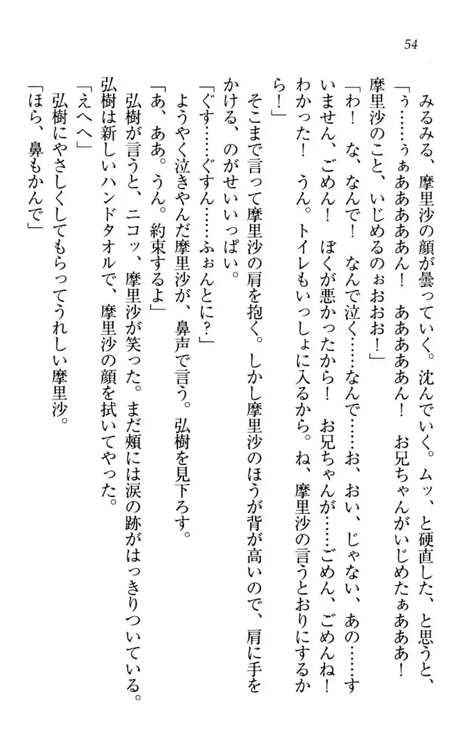 お姉ちゃんは3歳児!?
