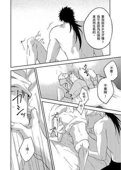 Shusendo Kishi ga Ore o Nakaseyou to Shiteimasu | 守財奴騎士對惹我哭感到樂在其中 Ch. 1-9