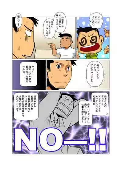 Ibitsu na Sankaku no Antei Shita Kankei #1 - #2