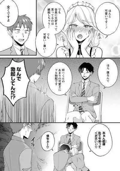 [niko] Seitokai Yakuin no Bitch na Nichijou ~Kyou mo Ane no Seito Kaichou ni Otouto wa Shiboraretemasu~ "R18" 1-8