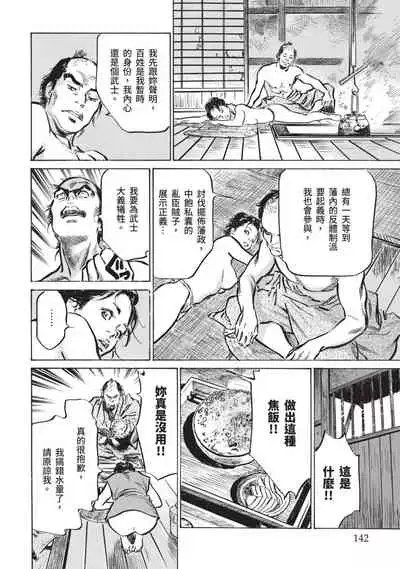 因習秘録 淫亂曼荼羅