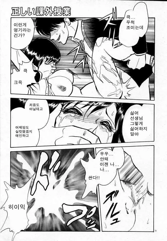 Tadashii Kagaijugyou | 올바른 과외수업