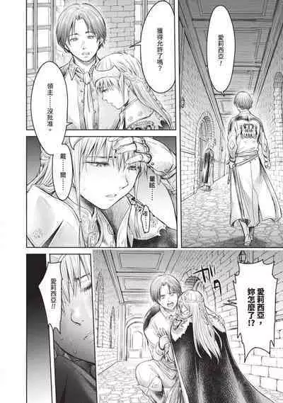 Nageki no Alicia|淫嘆的愛莉西亞