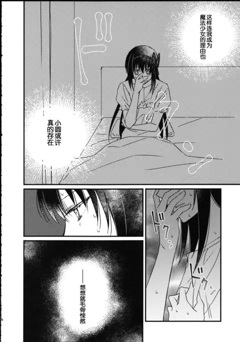 Majuu Madoka wa Kyuusai Suru.