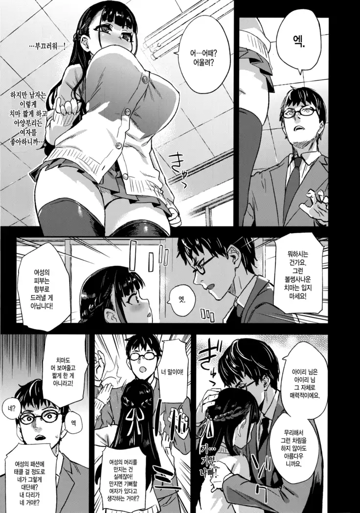 VictimGirlsR Watashi wa, Makemasen! | 저는 지지 않아요!