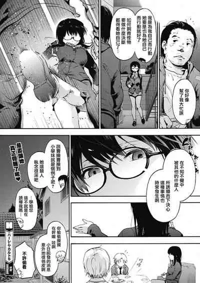 Harem cult 5: Kotoba ga Hito o Korosunara · Hizen hen | 后宫狂热5:如果言语可以杀人・日前篇