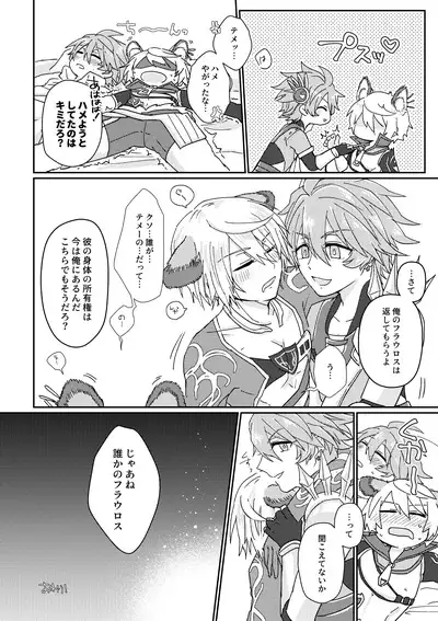 鏡3P本 フラウロス×アンドラスwith悪魔の鏡