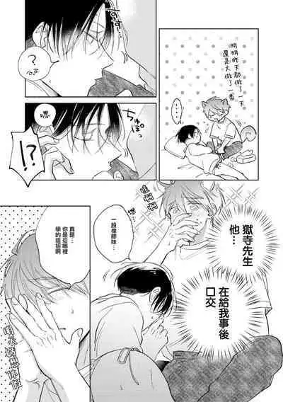 [Arata Licca] Oni Joushi Gokudera-san wa Abakaretai. | 魔鬼上司·狱寺先生想暴露 Ch. 7-12+加笔+13 [Chinese] [Digital]