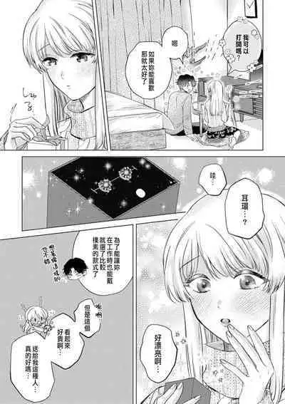 Daisuki na Hito nanoni SeFri Keiyaku Musunjaimashita... Ch.1-5 | 明明是最喜歡的人卻結下了炮友契約...