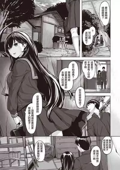 Oumagatoki ni Sasayaite ~Yuzuha no Kuragari~ | 黄昏之时的低语 ~柚叶黑化的开端~