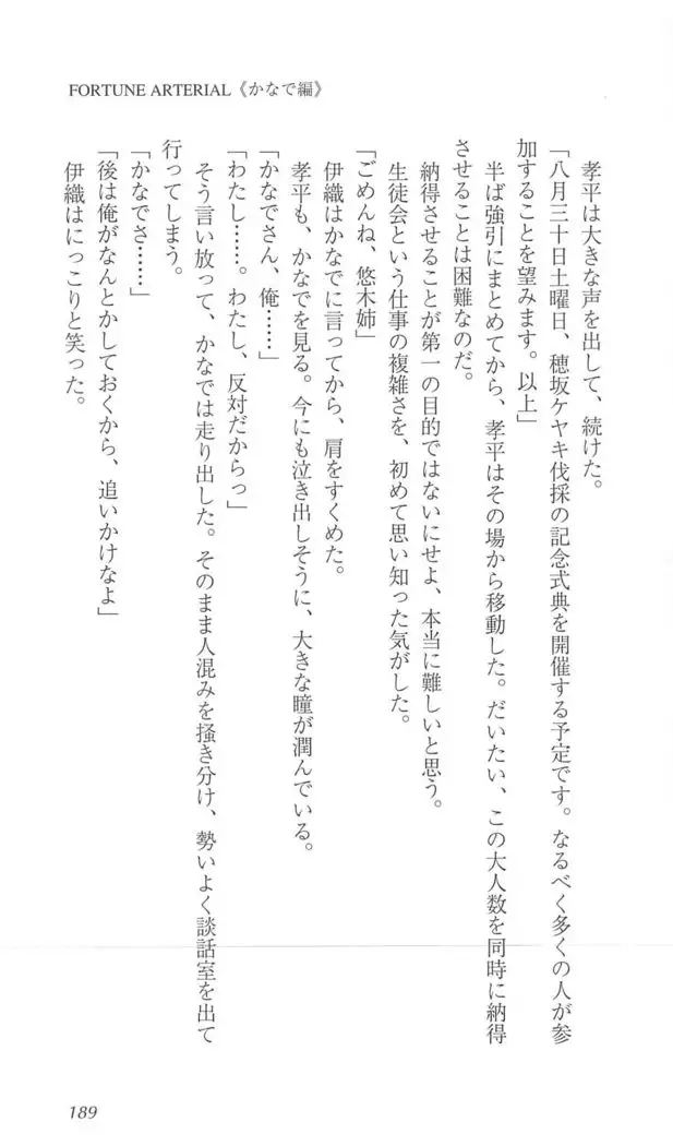 FORTUNE ARTERIAL かなで編