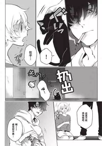 Kuroneko Kareshi〜Hatsujyouki Kemono no Zetsurinn H ni Gocyui!!~ | 黑猫男友~请注意发情期野兽带来的绝顶h!!~ Ch.1-4