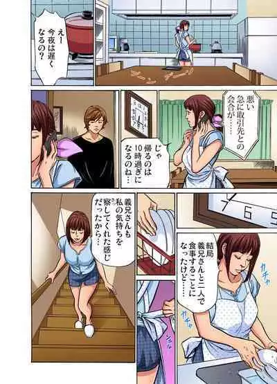 [Hazuki Kaoru] Gikei ni Yobai o Sareta Watashi wa Ikudotonaku Zecchou o Kurikaeshita (full color) 1-7 [Decensored]