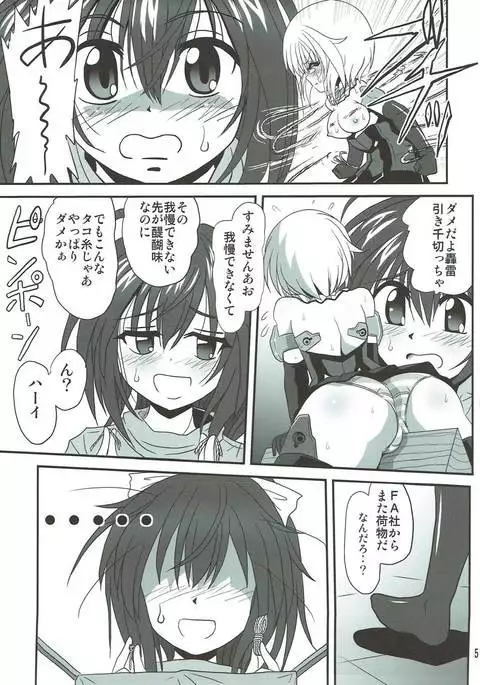 バインドアームズ2