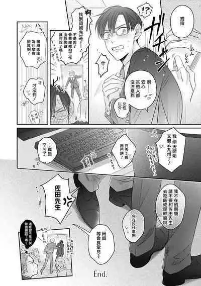 [Santaro] Zettai Koukai Sasemasen kara! | 我绝对不会让你后悔的! Ch. 3-5 [Chinese] [Digital]