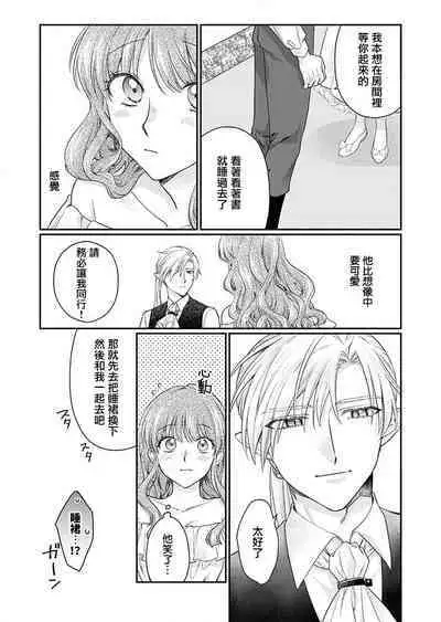 ochikobore roze wa kyuketsu kizoku no choai ni somaru | 贫民窟罗婕被吸血贵族染上宠爱的颜色 1-3