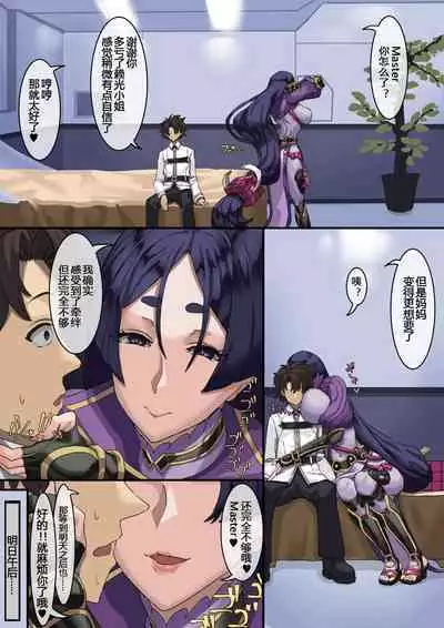 [Kekesumi BOX (Kekesumi)] Kizuna no Kouryaku (Fate/Grand Order) [Chinese] [黑锅汉化组] [Digital]