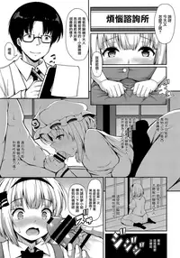 (Reitaisai 15) [Rocket Chousashitsu (Koza)] Youmu-chan ga, H na Onayami Soudan de Sex ni Mezamete Shimau You desu. (Touhou Project) [Chinese] [CE家族社]