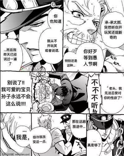 [Chrono Nanae] Mago Haji Jii wo Aishisugiteru Grandson loves his Grandfather too much (JoJo's Bizarre Adventure) Part.1 [Chinese] [中国翻訳] [同文城]