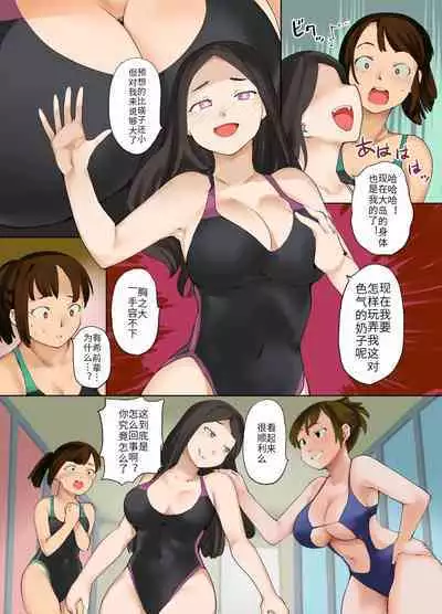 Hyoui Suieibu｜游泳部附身