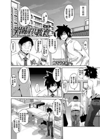 [Nikusoukyuu] Gakuen Ingu Kyouiku ~ Ayashii Dougu de Bishoujo o Choukyou Sanmai Ch. 1 (COMIC Grape Vol. 1) [Chinese] [Den個人漢化] [Digital]