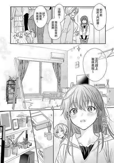 [Namonaki] Ore ga onna ni shite yaru yo ~ toshiue kareshi wa, ueteokami ni naru?~ | 让我将你变成女人吧～年上男友，化身饥渴大野狼？～ 1-14 [Chinese] [莉赛特汉化组]