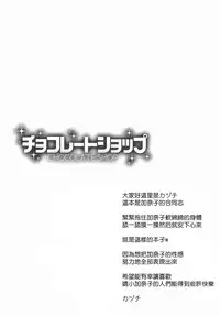 (C86) [Sweet Avenue (Kaduchi, Takasaka Donten, Omegane)] CHOCOLATE SHOP (THE IDOLM@STER CINDERELLA GIRLS) [Chinese] [CE家族社]