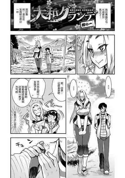 [Kemonono★] Yamato grande Ch. 1-4 [Chinese] [肉包汉化组]